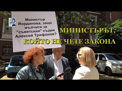 Видео: МИНИСТЪРЪТ, КОЙТО НЕ ЧЕТЕ ЗАКОНА
