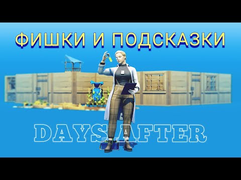 Видео: DAYS AFTER основные фишки и подсказки (часть 2)