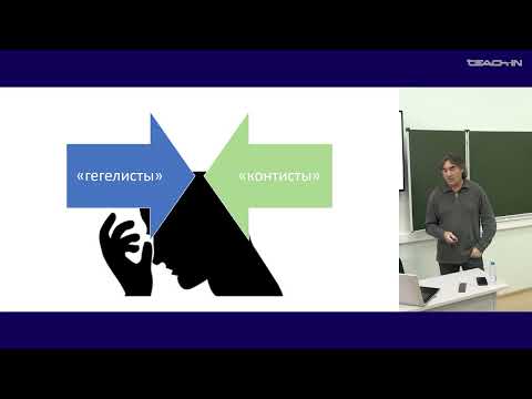 Видео: Ванчугов В.В. - Русская философия сквозь призму литературы - 8. Философские реалии XIX века