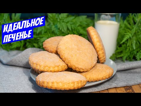 Видео: Песочное печенье на сметане и масле мягкое как у бабушки рецепт выпечки!