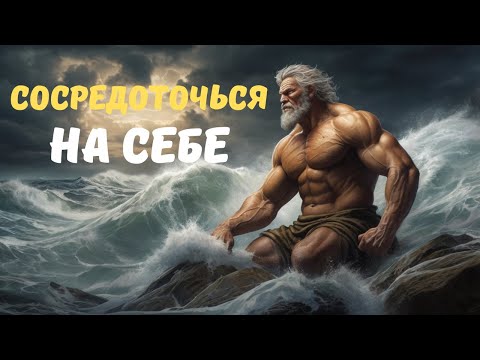 Видео: Как радикально измениться и никогда не возвращаться назад | Стоицизм