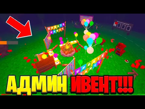 Видео: 😱Я Прожил 99 НОЧЕЙ ВО ВРЕМЯ АДМИН ИВЕНТА и это было БЕЗУМИЕ!