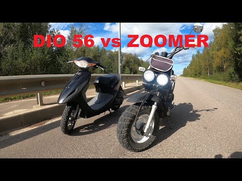 Видео: КТО БЫСТРЕЕ? #3. Honda Dio 56 vs Honda Zoomer.