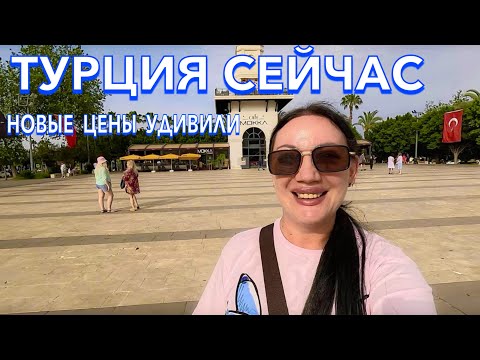 Видео: Турция 2024. Не ОЖИДАЛА таких ЦЕН❗️на ОТДЫХ ТЕКСТИЛЬ СЛАДОСТИ в Кемере. Шопинг в Кемере 2024. Кемер