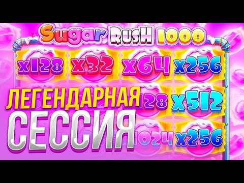 Видео: ЛУЧШАЯ СЫГРОВКА ГОДА!!! СПИН НА 4000Х !! ВЕРНУЛ ВСЁ В SUGAR RUSH 1000!!!