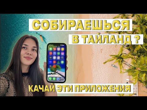 Видео: Дешевое такси. Доставка еды. Для шопоголиков, дешево. Пхукет 2024.