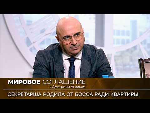 Видео: Мировое соглашение. Эфир от 3 апреля 2023 года
