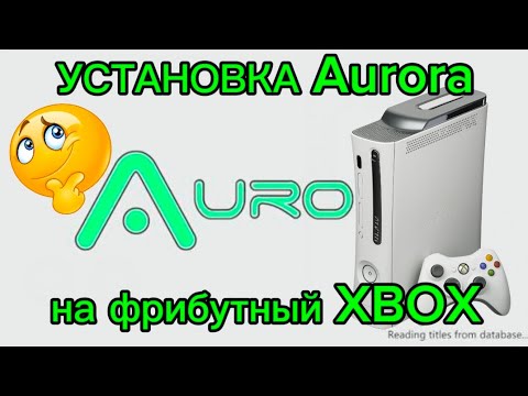 Видео: Самый лёгкий способ установки Aurora (freeboot) | Xbox 360