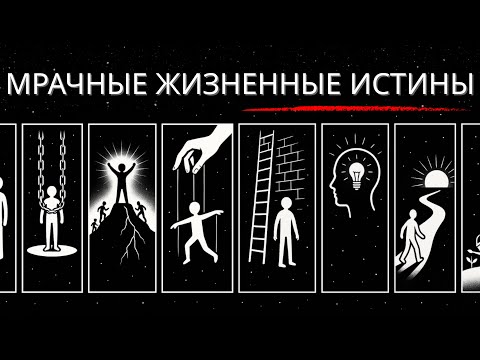 Видео: 2+ Часа Мрачной Правды О Том, Как На Самом Деле Устроен Мир
