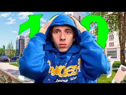 Видео: ВЫЖИВАЮ на 100 РУБЛЕЙ! ЖИВУ ОДИН в 18 ЛЕТ!