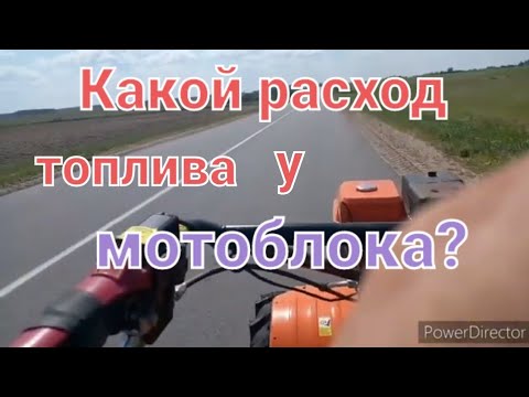 Видео: Эксперимент N1. Какой расход топлива у мотоблока. Транспортное положение