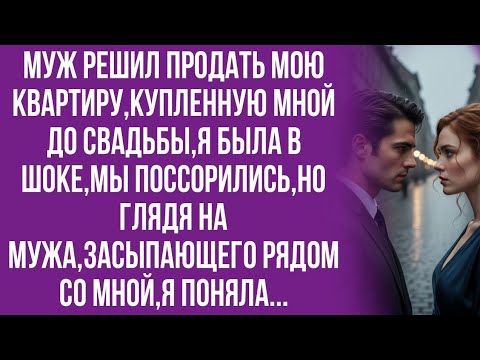 Видео: Сюрприз - это билеты на концерт,а не продажа квартиры,-устало ответила я...