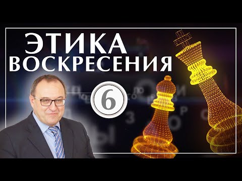 Видео: Этика воскресения 6: Социальные сети. Лекция 6. Филоненко Александр. Философия. Школа философии