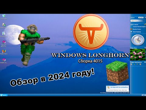 Видео: Уже не XP, но ещё не Vista! Обзор Windows Longhorn в 2024 г. Запуск Minecraft