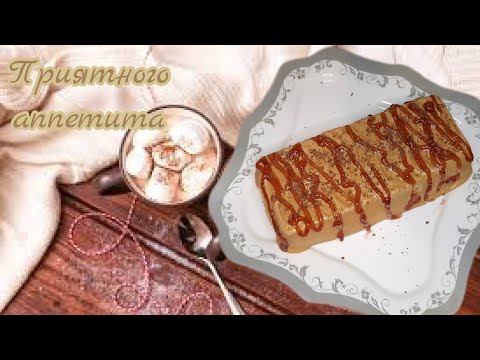 Видео: Нежный итальянский десерт "Кофейный семифредо"