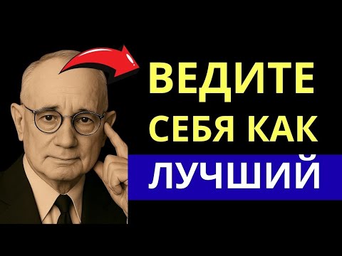 Видео: ДЕЙСТВУЙ так, словно ты ЛУЧШИЙ 🧠🔥 | Наполеон Хилл