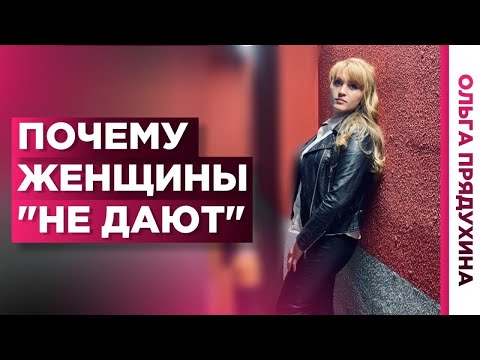 Видео: Почему тебе "не дают". Узнай, физиологические особенности привлекательности для женщин