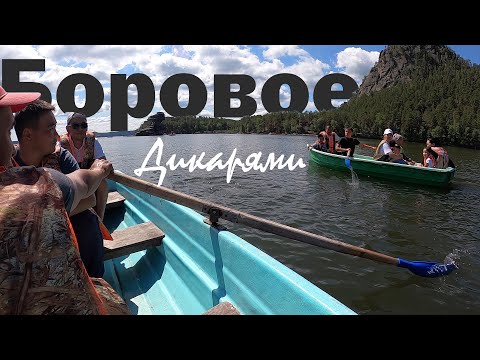 Видео: Боровое дикарями | Бурабай - жемчужина Казахстана