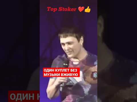 Видео: ОДИН КУПЛЕТ БЕЗ МУЗЫКИ ВЖИВУЮ ❤️ Юрий Шатунов #юрийшатунов #yuriyshatunov #шатунов