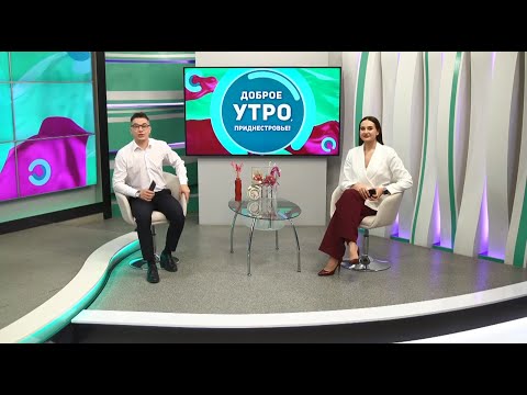 Видео: Программа "Доброе утро, Приднестровье!" - 04/11/25
