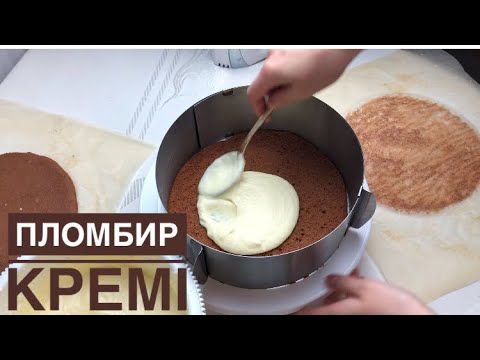 Видео: Пломбир кремі. Балмұздақ кремі. Крем Пломбир.