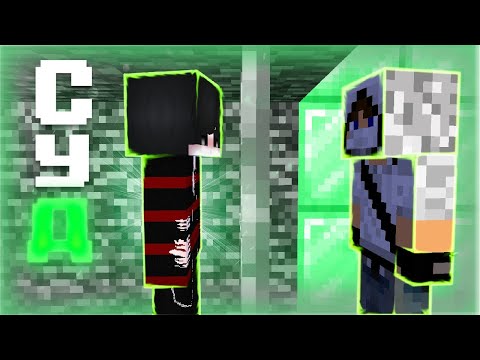 Видео: СУД с ДОМЕРОМ | Меня сняли?! | REALLYWORLD РИЛИК