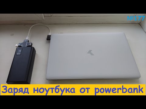 Видео: 💻 Ноутбук Pixus Vix Grey 8/128 ГБ Intel Celeron N4020 1,1-2,8 ГГц - зарядка от Powerbank 🔋 🔌