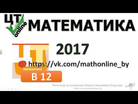 Видео: ЦТ по математике 2017 [Вариант 7| B12]. Нахождение части объема прямой четырехугольной призмы