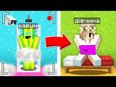 Видео: ДІВЧИНА СЛІДКУЄ ЗА МНОЮ У МАЙНКРАФТІ
