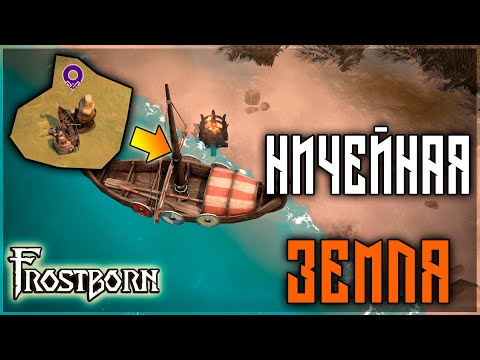Видео: БОЛЬШАЯ ОБНОВА УЖЕ В ИГРЕ ! НОВЫЙ МАУНТ,КРАФТ,ЛОКАЦИИ ! Frostborn: Action RPG