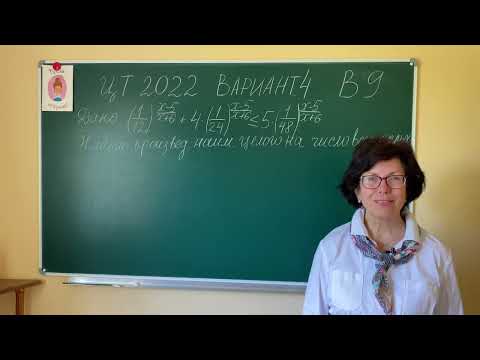 Видео: Абитуриенту. Разгружаем показательное неравенство. ЦТ 2022 вариант 4 В9