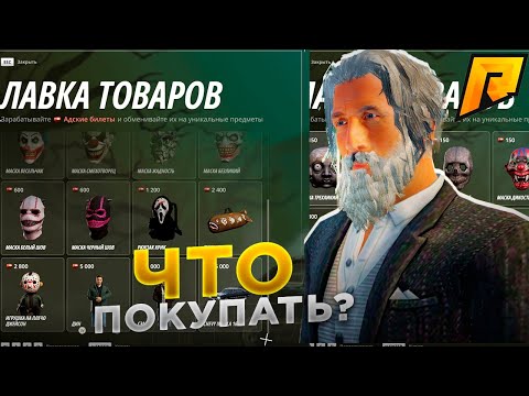 Видео: КАКИЕ АКСЕССУАРЫ ПОКУПАТЬ В НОВОЙ ЛАВКЕ?! ЛУЧШИЕ АКСЕССУАРЫ ХЭЛЛОУИНА! RADMIR RP|HASSLE ONLINE