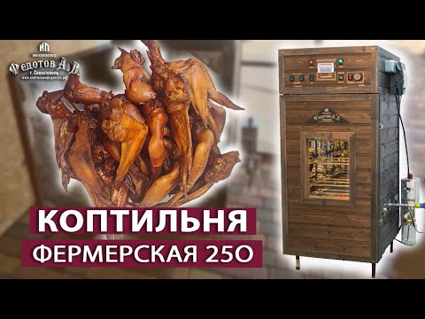 Видео: Долгожданная коптильня: Знакомство, тест и первые вкусности!