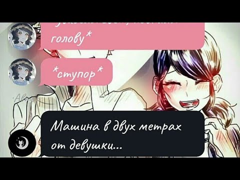 Видео: #4 Переписка «НАХАЛ» Леди Баг и Супер Кот