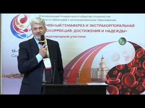 Видео: 13 10 23 Лечебный гемаферез и экстракорпоральная гемокоррекция  достижения и надежды. День 1.