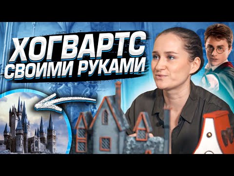 Видео: Вселенная Гарри Поттера. Уютный бизнес. Самозанятые