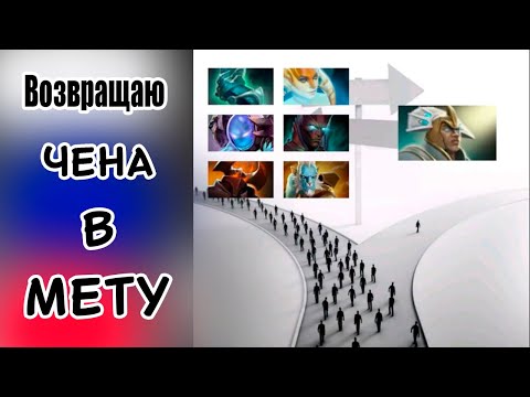 Видео: АСМР ДОТА - ЧЕН ЧЕРЕЗ СОЛО ИГРУ