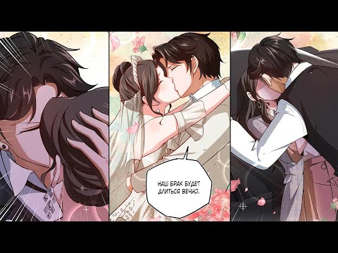 Видео: Озвучка манги | Первая любовь после замужества | 1-126 главы | КОНЕЦ/ВСЕ ГЛАВЫ