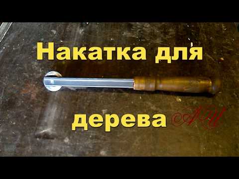 Видео: Заточка ролика накатки