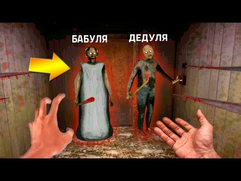 Видео: ИГРАЮ В ОБНОВЛЕНИЕ ГРЕННИ + ПЛОХАЯ КОНЦОВКА - Granny Update