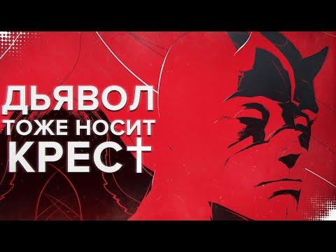 Видео: Почему Мне Нравится Сорвиголова?!