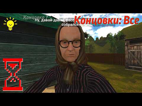 Видео: Другой скулбой 2 прохождение на Все концовки