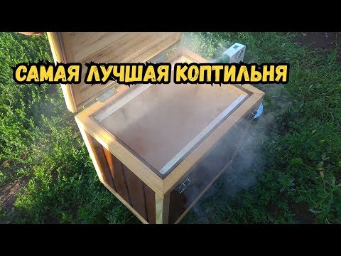 Видео: Как сделать коптильню для холодного копчения с электростатикой.  Самый лучший размер!