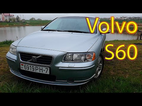 Видео: Volvo s60 за 500 тысяч. Надежный но дорогой в обслуживании? Скучный пенсионер или конкурент немцам?