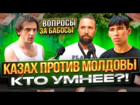Видео: кто самое слабое звено Казах и гопник