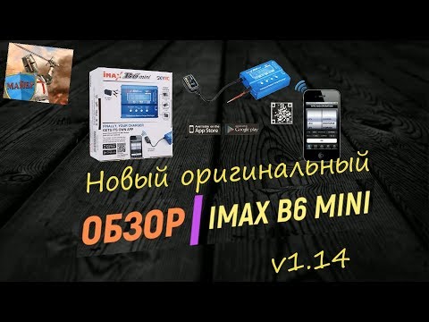 Видео: 🔴 Обзор оригинал IMAX B6 mini  v1.14