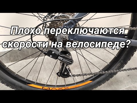 Видео: Плохо переключаются скорости на велосипеде?
