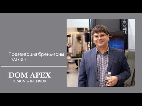 Видео: Керамогранит Идальго (Idalgo) Презентация коллекций и открытие бренд-зоны 2024
