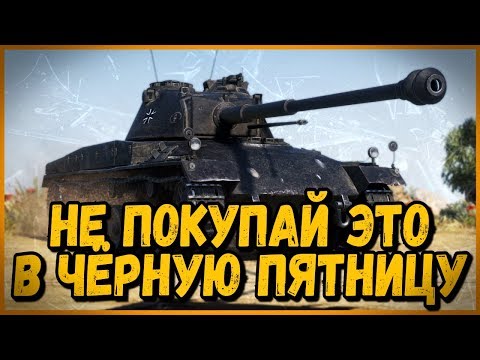Видео: ЧЁРНЫЕ ТАНКИ В ЧЁРНУЮ ПЯТНИЦУ - Schwarzpanzer 58 и ИС-6 Ч | World of Tanks Приколы