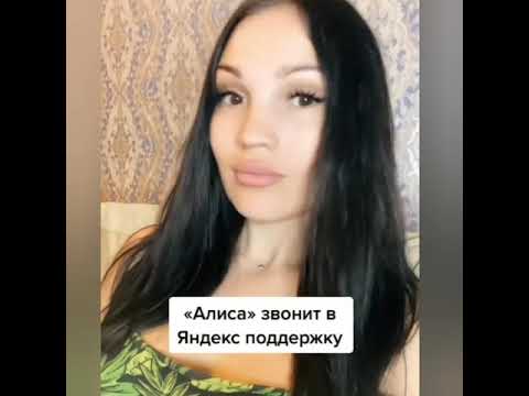 Видео: Алиса Сандра звонит в Яндекс Офис